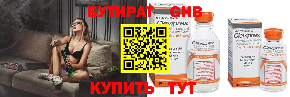 БУТИРАТ Butirat  Вход с VPN  Гудермес 