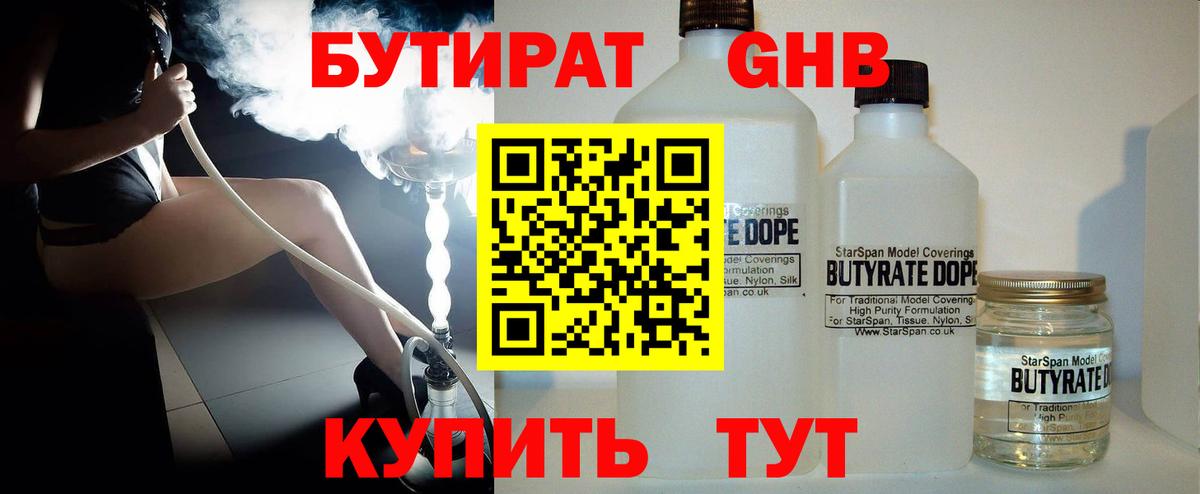 БУТИРАТ бутандиол Гудермес