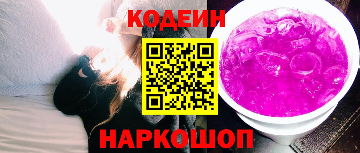 Кодеиновый сироп Lean Purple Drank Гудермес