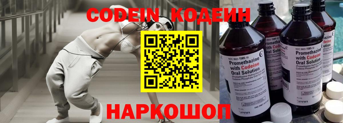 Кодеиновый сироп Lean Purple Drank  Вход с VPN  Codein напиток Lean (лин)  Гудермес 