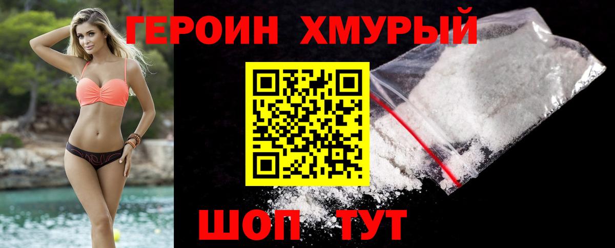 ГЕРОИН хмурый Гудермес